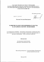 Развитие малого предпринимательства в аграрном секторе экономики - тема диссертации по экономике, скачайте бесплатно в экономической библиотеке