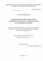 Формирование механизма обеспечения устойчивого развития отраслевой подсистемы малых нефтяных компаний - тема диссертации по экономике, скачайте бесплатно в экономической библиотеке