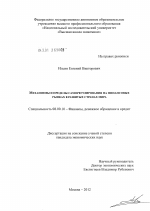 Механизмы и пределы саморегулирования на финансовых рынках в развитых странах мира - тема диссертации по экономике, скачайте бесплатно в экономической библиотеке