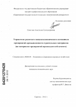 Управление развитием внешнеэкономического потенциала предприятий промышленности строительных материалов - тема диссертации по экономике, скачайте бесплатно в экономической библиотеке