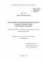 Формирование экономической привлекательности региона в условиях развития конкурентных отношений - тема диссертации по экономике, скачайте бесплатно в экономической библиотеке