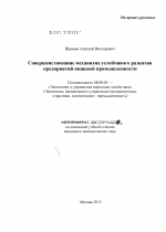 Совершенствование механизма устойчивого развития предприятий пищевой промышленности - тема диссертации по экономике, скачайте бесплатно в экономической библиотеке