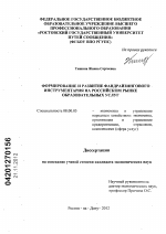 Формирование и развитие фандрайзингового инструментария на российском рынке образовательных услуг - тема диссертации по экономике, скачайте бесплатно в экономической библиотеке