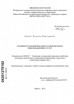 Особенности формирования и развития рынка информационных услуг - тема диссертации по экономике, скачайте бесплатно в экономической библиотеке