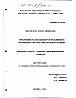 Управление реализацией производственной программы в организациях машиностроения - тема диссертации по экономике, скачайте бесплатно в экономической библиотеке