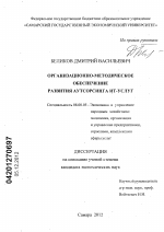 Организационно-методическое обеспечение развития аутсорсинга ИТ-услуг - тема диссертации по экономике, скачайте бесплатно в экономической библиотеке
