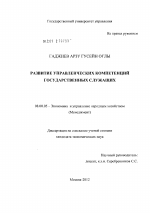 Развитие управленческих компетенций государственных служащих - тема диссертации по экономике, скачайте бесплатно в экономической библиотеке