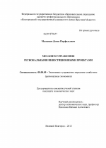 Механизм управления региональными инвестиционными проектами - тема диссертации по экономике, скачайте бесплатно в экономической библиотеке