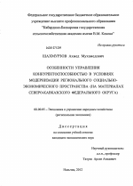 Особенности управления конкурентоспособностью в условиях модернизации регионального социально-экономического пространства - тема диссертации по экономике, скачайте бесплатно в экономической библиотеке