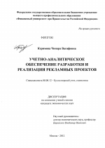 Учетно-аналитическое обеспечение разработки и реализации рекламных проектов - тема диссертации по экономике, скачайте бесплатно в экономической библиотеке