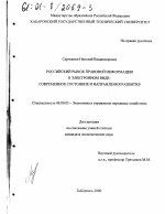 Российский рынок правовой информации в электронном виде - тема диссертации по экономике, скачайте бесплатно в экономической библиотеке