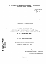 Теоретические основы модернизации институциональной среды функционирования совместных предприятий в открытой экономике - тема диссертации по экономике, скачайте бесплатно в экономической библиотеке