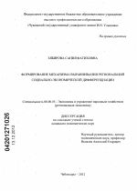 Формирование механизма выравнивания региональной социально-экономической дифференциации - тема диссертации по экономике, скачайте бесплатно в экономической библиотеке