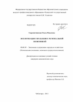 Экологизация управления региональной экономикой - тема диссертации по экономике, скачайте бесплатно в экономической библиотеке