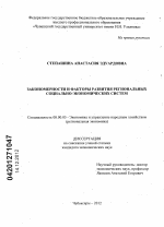 Закономерности и факторы развития региональных социально-экономических систем - тема диссертации по экономике, скачайте бесплатно в экономической библиотеке