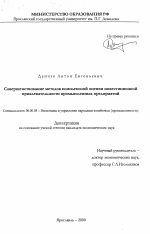 Совершенствование методов комплексной оценки инвестиционной привлекательности промышленных предприятий - тема диссертации по экономике, скачайте бесплатно в экономической библиотеке