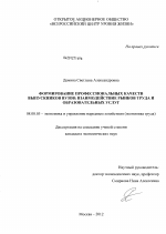 Формирование профессиональных качеств выпускников вузов - тема диссертации по экономике, скачайте бесплатно в экономической библиотеке