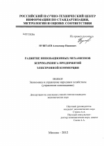 Развитие инновационных механизмов бенчмаркинга предприятий электронной коммерции - тема диссертации по экономике, скачайте бесплатно в экономической библиотеке