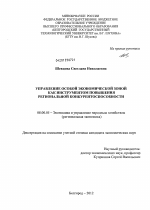Управление особой экономической зоной как инструментом повышения региональной конкурентоспособности - тема диссертации по экономике, скачайте бесплатно в экономической библиотеке