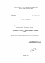 Формирование структуры капитала компаниями на развивающихся финансовых рынках - тема диссертации по экономике, скачайте бесплатно в экономической библиотеке