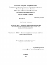 Исследование и оценка инновационной позиции промышленного предприятия как фактора его конкурентоспособности - тема диссертации по экономике, скачайте бесплатно в экономической библиотеке