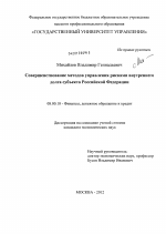 Совершенствование методов управления рисками внутреннего долга субъекта Российской Федерации - тема диссертации по экономике, скачайте бесплатно в экономической библиотеке