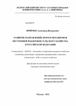 Развитие направлений, форм и механизмов внутренней поддержки сельского хозяйства в Российской Федерации - тема диссертации по экономике, скачайте бесплатно в экономической библиотеке