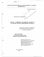 Анализ развития российских реформ в аграрном секторе экономики, 1992-2000 гг. - тема диссертации по экономике, скачайте бесплатно в экономической библиотеке