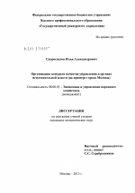 Организация контроля качества управления в органах исполнительной власти - тема диссертации по экономике, скачайте бесплатно в экономической библиотеке