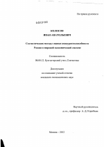 Статистические методы оценки конкурентоспособности России в мировой экономической системе - тема диссертации по экономике, скачайте бесплатно в экономической библиотеке