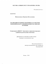 Реализация трудового потенциала в системе экономического районирования российских регионов - тема диссертации по экономике, скачайте бесплатно в экономической библиотеке