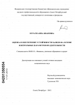 Оценка и обеспечение устойчивости банков на основе контрольных параметров их деятельности - тема диссертации по экономике, скачайте бесплатно в экономической библиотеке