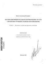Организационный механизм формирования систем управления муниципальными образованиями - тема диссертации по экономике, скачайте бесплатно в экономической библиотеке