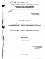 Валютный контроль за экспортно-импортными операциями в период перехода к рыночным отношениям - тема диссертации по экономике, скачайте бесплатно в экономической библиотеке