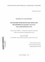 Управление конкурентоспособностью предпринимательских структур Магаданской области - тема диссертации по экономике, скачайте бесплатно в экономической библиотеке