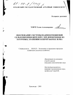 Обоснование системы взаимоотношений сельхозпроизводителей с предприятиями по заготовке, хранению и переработке зерна - тема диссертации по экономике, скачайте бесплатно в экономической библиотеке