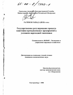 Государственное регулирование процесса адаптации промышленных предприятий к условиям переходной экономики - тема диссертации по экономике, скачайте бесплатно в экономической библиотеке