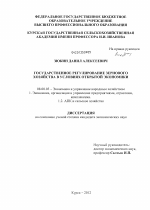 Государственное регулирование зернового хозяйства в условиях открытой экономики - тема диссертации по экономике, скачайте бесплатно в экономической библиотеке
