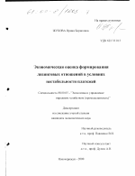 Экономическая оценка формирования лизинговых отношений в условиях нестабильности платежей - тема диссертации по экономике, скачайте бесплатно в экономической библиотеке