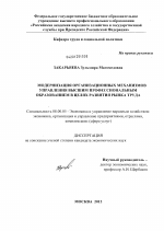 Модернизация организационных механизмов управления высшим профессиональным образованием в целях развития рынка труда - тема диссертации по экономике, скачайте бесплатно в экономической библиотеке