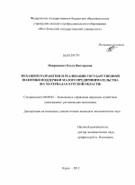 Механизм разработки и реализации государственной политики поддержки малого предпринимательства - тема диссертации по экономике, скачайте бесплатно в экономической библиотеке