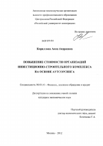 Повышение стоимости организаций инвестиционно-строительного комплекса на основе аутсорсинга - тема диссертации по экономике, скачайте бесплатно в экономической библиотеке