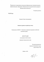 Влияние курения на заработную плату - тема диссертации по экономике, скачайте бесплатно в экономической библиотеке