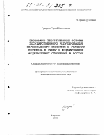 Экономико-теоретические основы государственного регулирования регионального развития в условиях перехода к рынку и формирования федеративных отношений в России - тема диссертации по экономике, скачайте бесплатно в экономической библиотеке