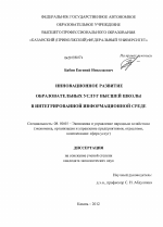 Инновационное развитие образовательных услуг высшей школы в интегрированной информационной среде - тема диссертации по экономике, скачайте бесплатно в экономической библиотеке