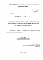 Управление институциональной устойчивостью региональных социально-экономических систем - тема диссертации по экономике, скачайте бесплатно в экономической библиотеке