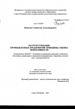 Реструктуризация промышленных предприятий - тема диссертации по экономике, скачайте бесплатно в экономической библиотеке