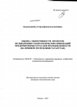Оценка эффективности проектов по внедрению технологических инноваций предприятиями отраслей промышленности - тема диссертации по экономике, скачайте бесплатно в экономической библиотеке