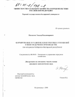 Формирование и развитие конкурентных отношений в виноводочном производстве - тема диссертации по экономике, скачайте бесплатно в экономической библиотеке