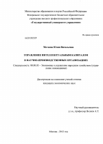Управление интеллектуальным капиталом в научно-производственных организациях - тема диссертации по экономике, скачайте бесплатно в экономической библиотеке